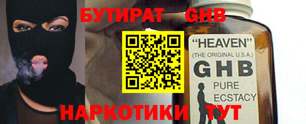 Бутират Butirat Коркино