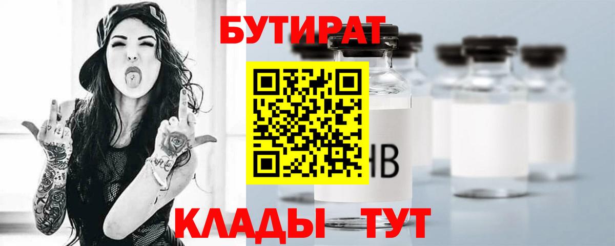 Бутират  БУТИРАТ GHB  Вход с VPN  Коркино 