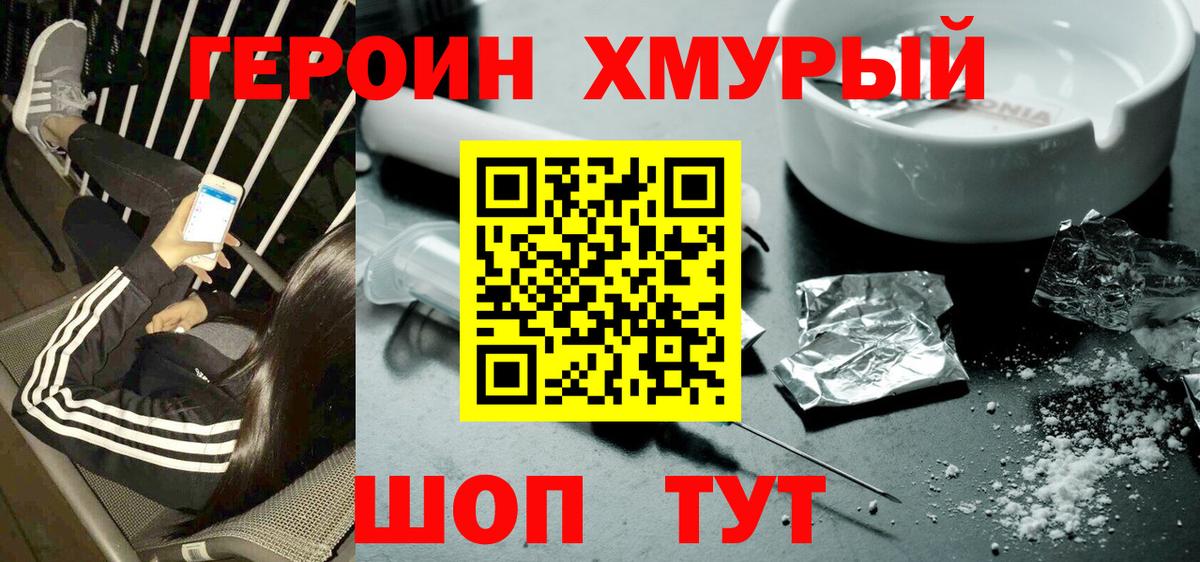 Героин хмурый Коркино