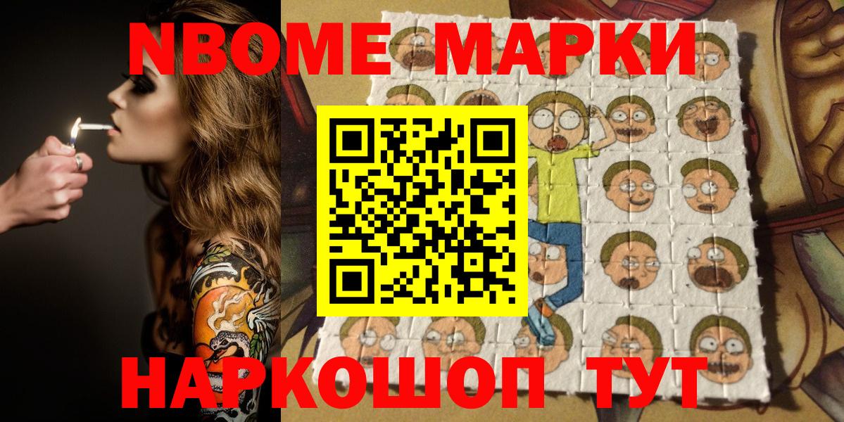 Марки N-bome 1,8мг Коркино